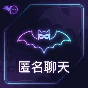 蝙蝠聊天官网 - 蝙蝠聊天软件紧急联系人功能介绍